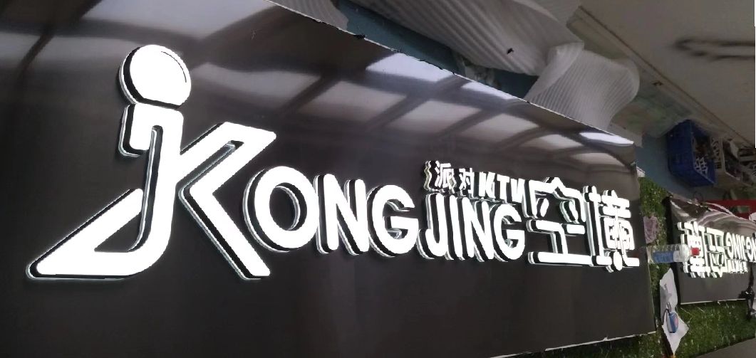 嘉兴迷你发光字由什么组成？