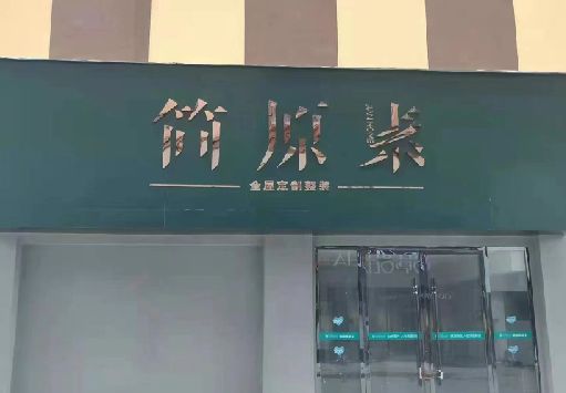 嘉兴门面招牌做什么颜色比较吸引人？