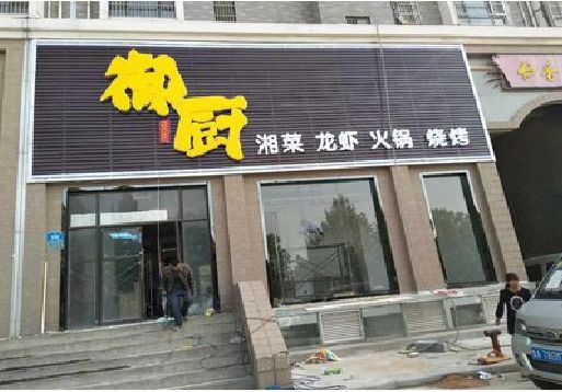 嘉兴彩钢扣板门头有哪些工艺？