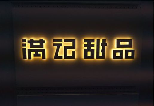 嘉兴发光字＆发光字招牌