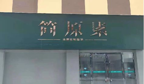 嘉兴门头设计与商业空间的纽带。