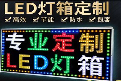 嘉兴LED招牌制作工艺与方法。
