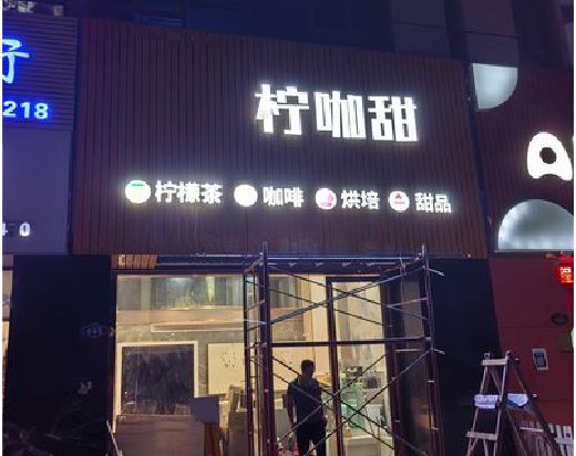 嘉兴门头招牌制作安装知识。