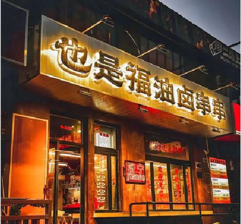 嘉兴店招的类型