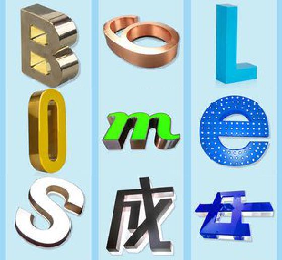 嘉兴门头广告字的种类。