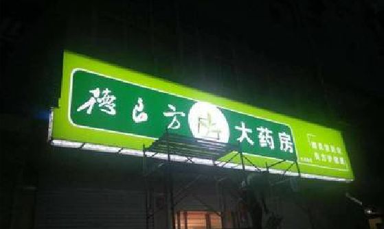 嘉兴灯箱门头该如何来固定呢？