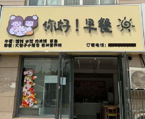 嘉兴早餐店招牌如何设计制作？