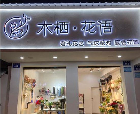 嘉兴各类广告招牌制作标准。