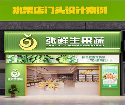 嘉兴生鲜超市门头设计应注意什么？