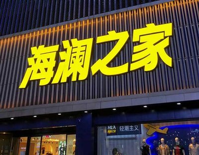 嘉兴品牌连锁店常用的几种广告招牌的类型。