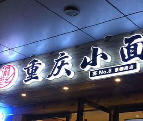 嘉兴影响发光字招牌日耗电量的因素有哪些？