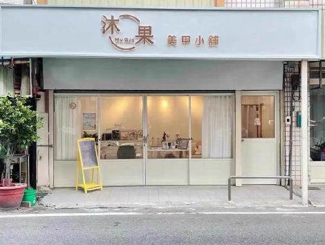 嘉兴美甲小店的招牌如何做，实用又不贵？